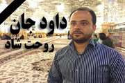 انالله و انا الیه راجعون