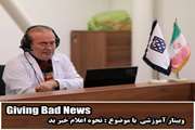 برگزاری وبینار اعلام خبر بد (Giving Bad News) در بیمارستان ضیائیان