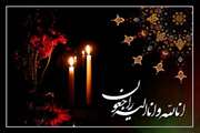 تسلیت به دکتر میترا ثمرخواه به مناسبت درگذشت همسر گرامی ایشان