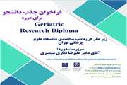 آغاز ثبت نام دوره دیپلم پژوهشی سالمندی