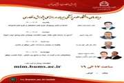 وبینارهای دانشگاه علوم پزشکی بیرجند در هفته ملی پژوهش و فناوری