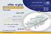 وبینارهای هفته پژوهش دانشگاه علوم پزشکی شهید بهشتی