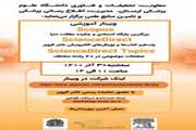 وبینار آموزشی «ScienceDirect» ،«Scopus» و «ScienceDirect Topics»
