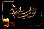 پیام تسلیت به جناب آقای مهدی عقیلی به مناسبت درگذشت پدر گرامی ایشان