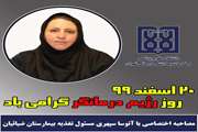 مصاحبه اختصاصی با آتوسا سپهری مسئول تغذیه بیمارستان ضیائیان به مناسبت روز جهانی رژیم درمانگر