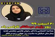 مصاحبه اختصاصی با دکتر رضوان هاشمی متخصص تغذیه بالینی بیمارستان ضیائیان به مناسبت روز جهانی رژیم درمانگر