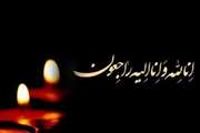 پیام تسلیت به سرکار خانم عطیه چگینی