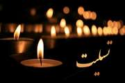 پیام تسلیت به سرکار خانم یلدا افشاری به مناسبت درگذشت پدر گرامی ایشان
