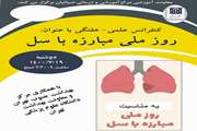 وبینار آموزشی مبارزه با بیماری سل با همکاری بیمارستان ضیائیان و معاونت بهداشت برگزار شد