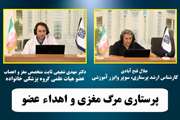 وبینار علمی "پرستاری مرگ مغزی و اهداء عضو" در فضای اسکای روم بیمارستان ضیائیان برگزار شد