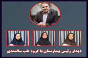 نشست گروه طب سالمندی بیمارستان ضیائیان با رئیس این مرکز برگزار شد