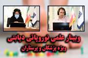 وبینار تخصصی نوروپاتی دیابتی ویژه پرستاران و پزشکان در بیمارستان ضیائیان برگزار شد