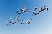 اطلاع رسانی کارانه تشویقی خرداد ۱۴۰۱