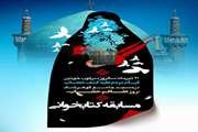 مسابقه کتابخوانی حجاب یادگار حضرت فاطمه (س)