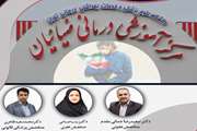 وبینار علمی «مدیریت بیماری های منتقله از راه جنسی و ملاحظات اخلاقی و قانونی آن» برگزار شد