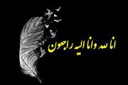 پیام تسلیت به جناب آقای محسن سوری در پی درگذشت پدر گرامی ایشان