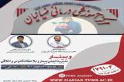 وبینار علمی مدیریت ایمنی بیمار و ملاحظات اخلاقی و قانونی آن در بیمارستان ضیائیان برگزار شد
