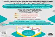 وبینار استانداردسازی، ذخیره‌سازی و اشتراک داده‌های پژوهشی با پلت‌فرم Mendeley Data