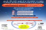 وبینار «استانداردسازی، ذخیره‌سازی و اشتراک داده‌های پژوهشی با پلت‌فرم Mendeley Data»