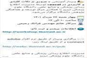 وبینار آموزشی «مروری بر نکات کلیدی و کاربردی در Excel»