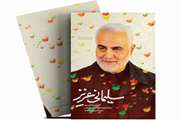 برگزاری مسابقه کتاب خوانی به مناسبت سالگرد شهادت سردار سلیمانی 