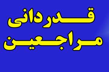 
قدردانی مراجعین 1400