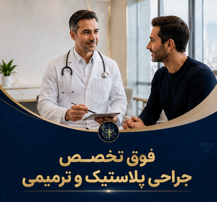 آغاز به کار دپارتمان فوق‌تخصصی جراحی پلاستیک و ترمیمی بیمارستان ضیائیان