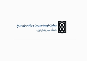نشست نقد و بررسی و هم‌اندیشی با حضور رئیس دانشگاه و معاون توسعه سه‌شنبه 29 مهر 1404 از ساعت 10 تا 12 در تالار ابن سینا برگزار می‌شود