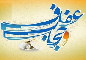 برگزاری کارگاه حجاب و عفاف ویژه اعضای هیأت علمی دانشگاه علوم پزشکی تهران