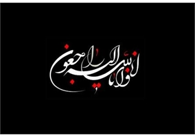 پیام تسلیت دکتر نسیم عبادتی معاون آموزشی بیمارستان ضیائیان در پی درگذشت برادر گرامی سرکار خانم صمیمی