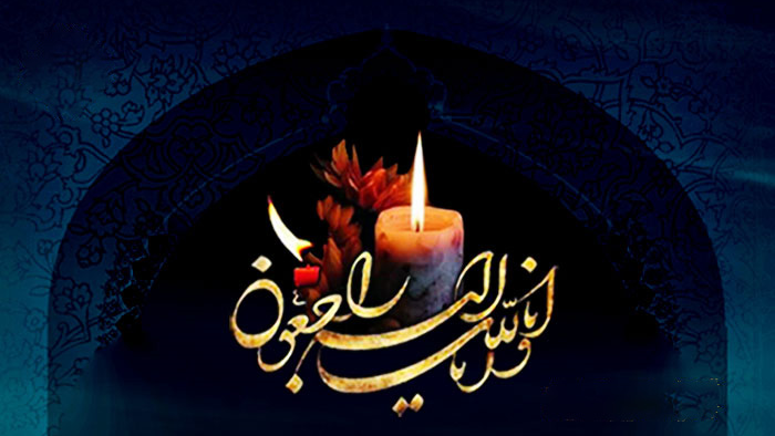 پیام تسلیت به مناسبت درگذشت پدر گرامی دکتر ابوالفضل زنده‌دل رئیس بیمارستان ضیائیان